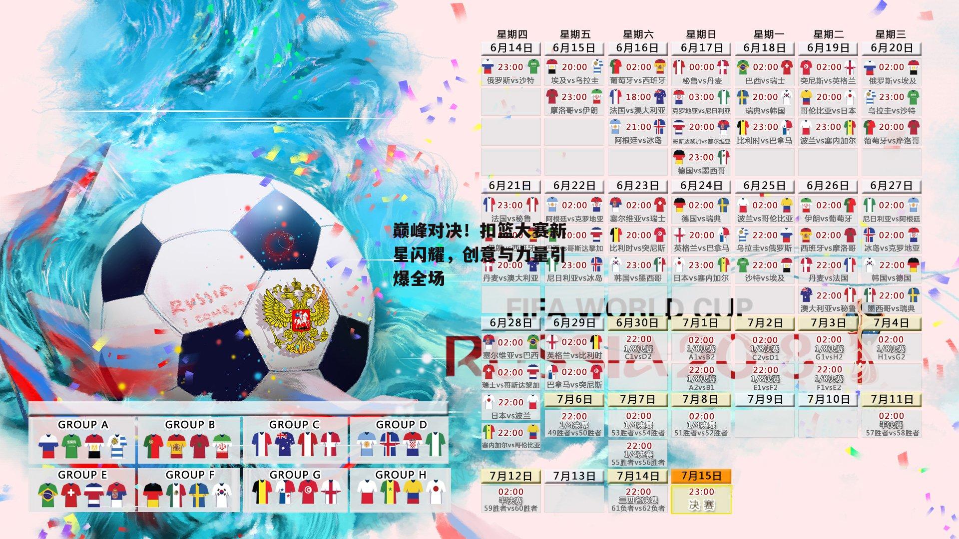巅峰对决！扣篮大赛新星闪耀，创意与力量引爆全场